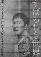 すばらしき世界.jpg