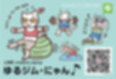 ゆるジム-スタンプバナー2.jpg