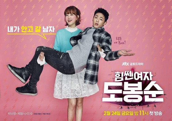 In Kook Doo e Do Bong Soon strong woman do bong soon poster