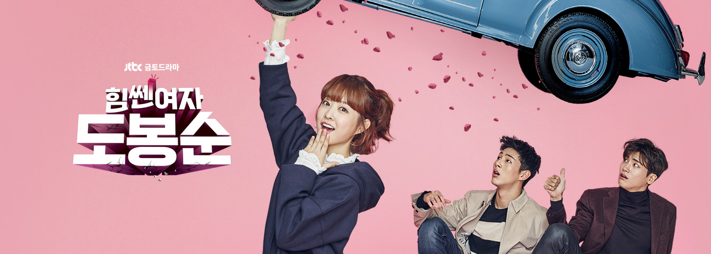 strong woman do bong soon poster