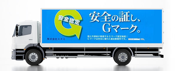 トラック Gマーク.jpg