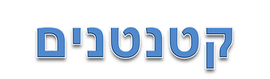גן ילדים בפרדס חנה, גן בפרדס חנה, משפחתון בפרדס חנה, פעוטון בפרדס חנה, פעוטון קטנטנים, גן ילדים בפרדס חנה כרכור, גן בפרדס חנה כרכור, משפחתון בפרדס חנה כרכור, פעוטון בפרדס חנה כרכור, פעוטון קטנטנים