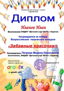Огонёк ком творческие конкурсы для детей и воспитателей Огонёк ком творческие конкурсы для детей и воспитателей