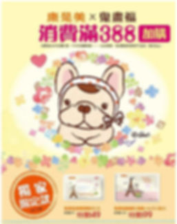 康是美 X 鬼畫福 (1).jpg