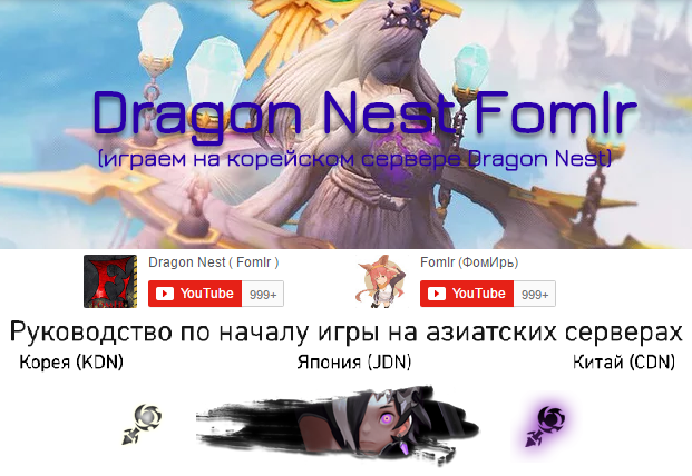 драгон нест скачать китайский сервер