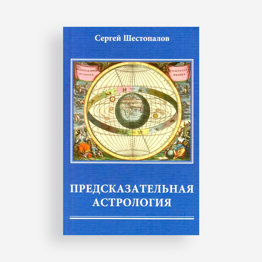 Надежда Лапина Астролог Купить Книгу