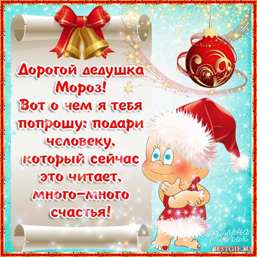 Поздравление С Новым Годом Дедушке В Прозе