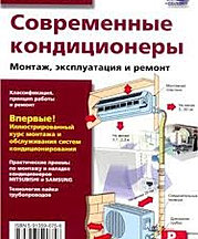 книги по автокондиционерам скачать