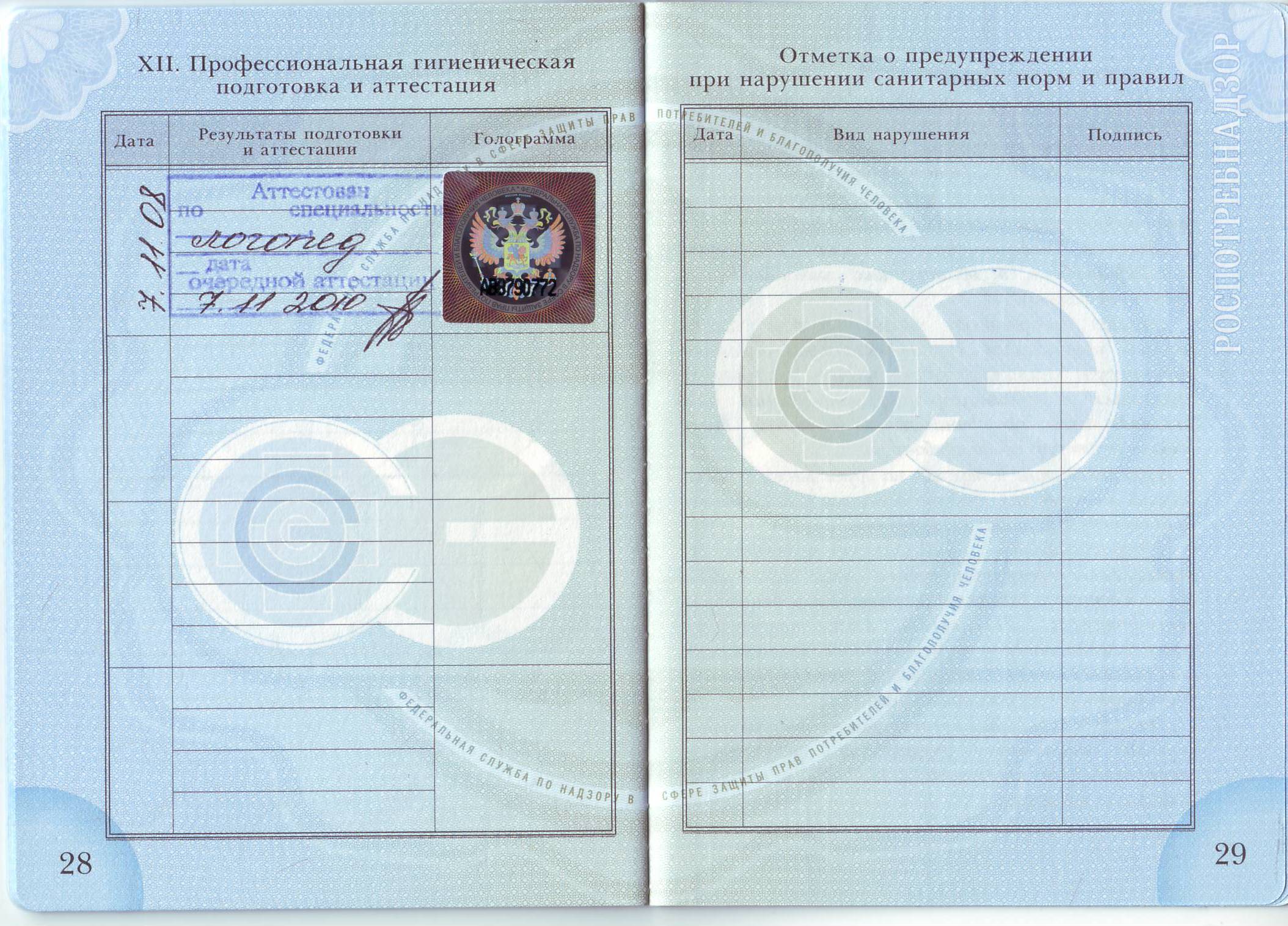Медкнижки электрик для чего нужны понимал, что