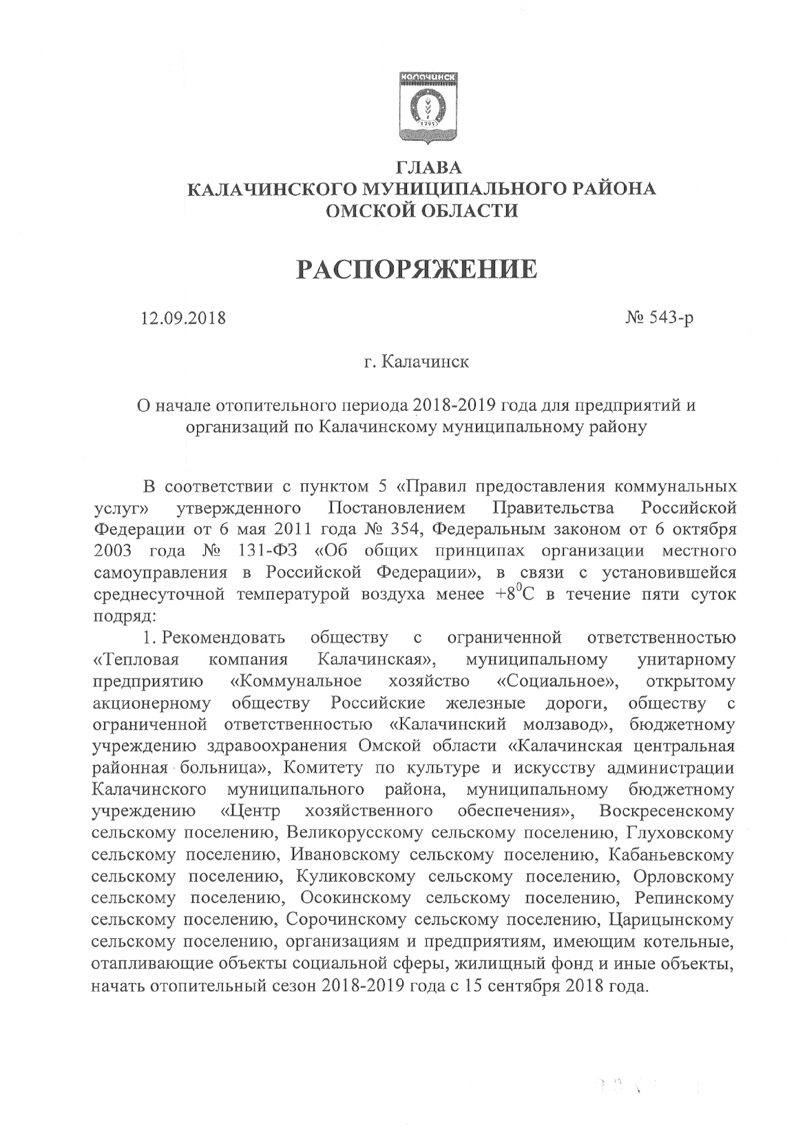 Начало отопительного сезона 2019 картинка Начало отопительного сезона 2019 картинки