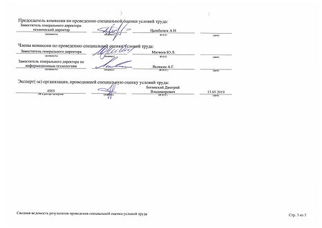 Результаты проведения СОУТ 004.jpg