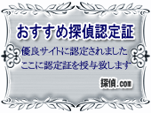 便利屋認定証 便利屋協会発行