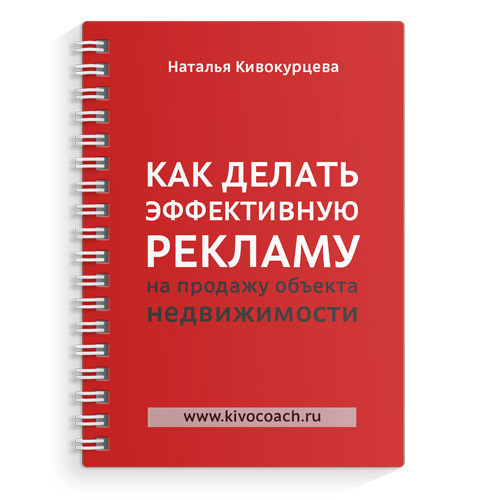 Как сделать рекламу продажи недвижимости Как сделать рекламу продажи недвижимости