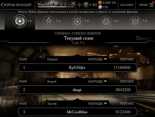 Mortal Kombat X Фракции