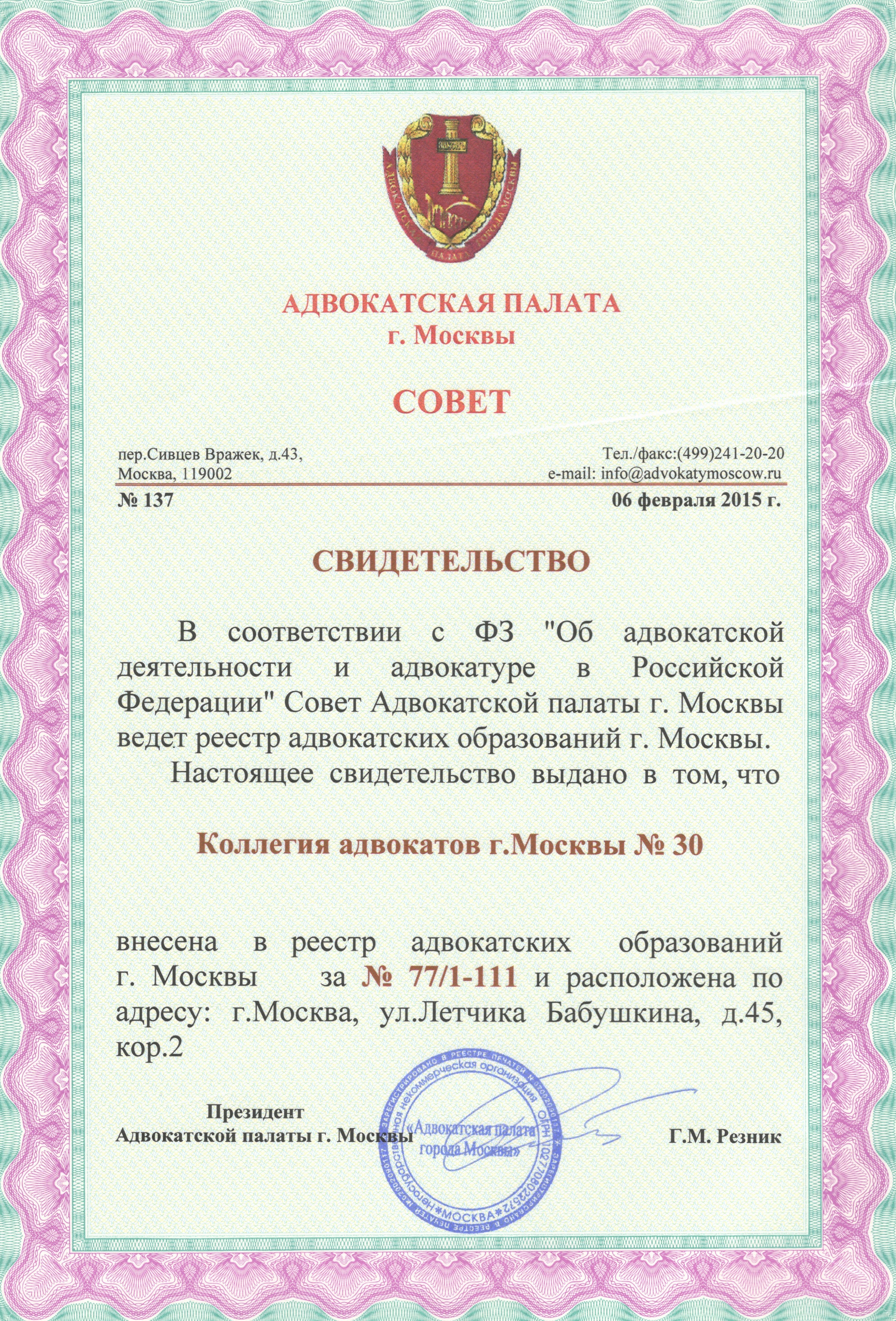 Коллегия адвокатов г.москвы 30 адвокаты.