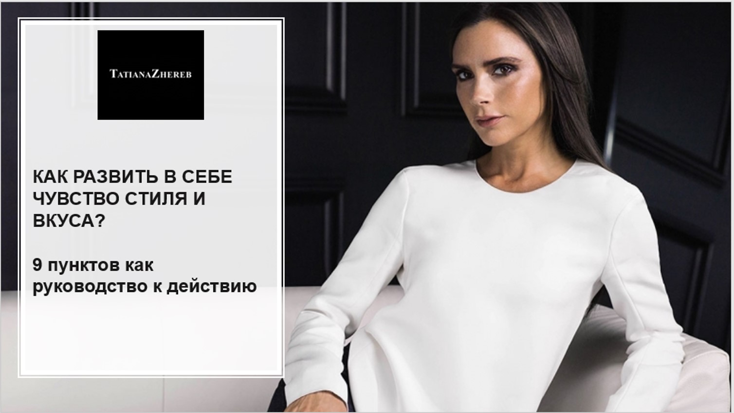 О вкусе. как развить вкус в одежде