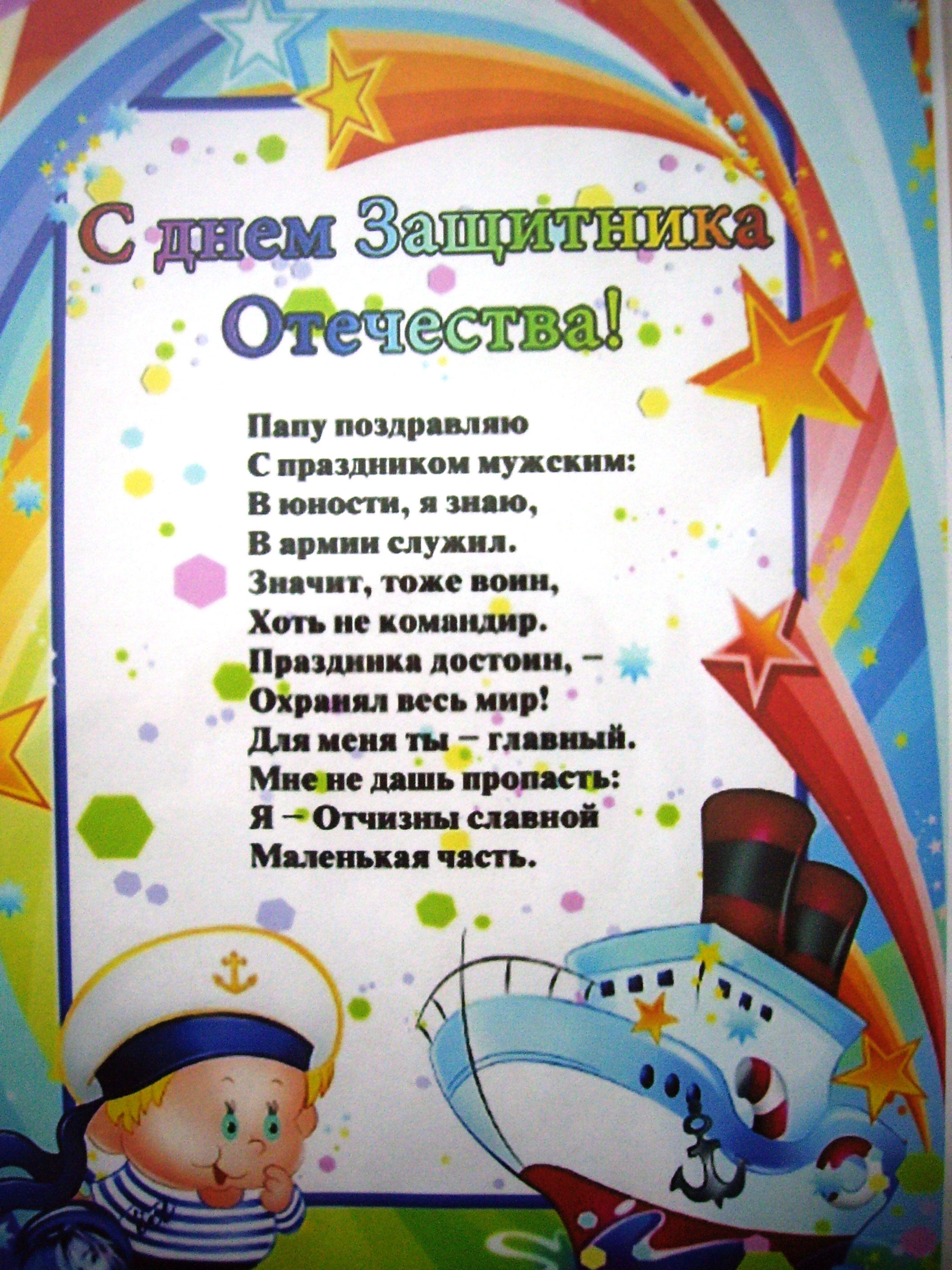 Детские поздравления на 23 Детские поздравления на 23