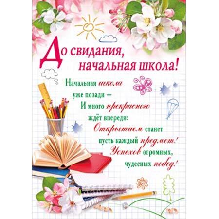 Плакаты своими руками на выпускной начальной школы