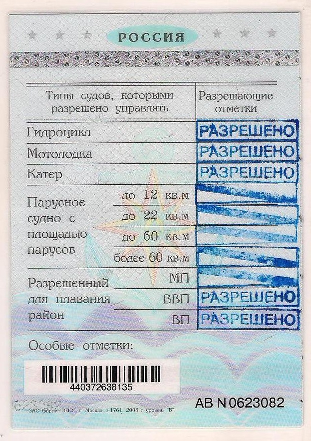 Где получить права на лодку киеве Где получить права на лодку киеве