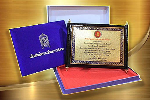 รางวัลพระราชทาน.jpg