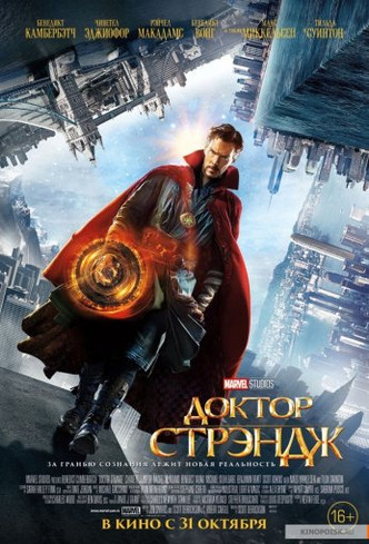 доктор стрэндж фильм торрент