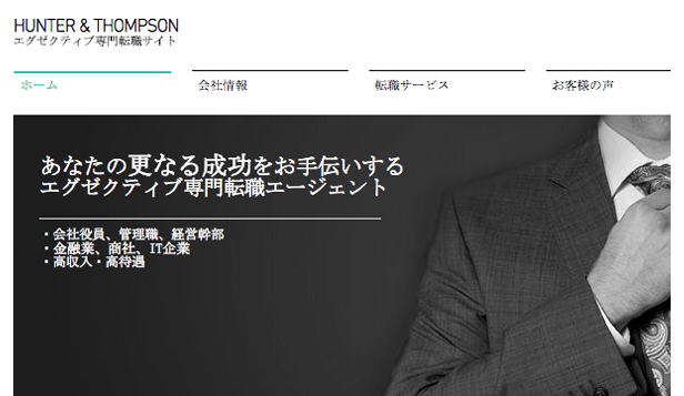 転職エージェント