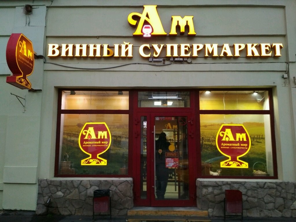 Ароматный Мир Закрывает Магазины