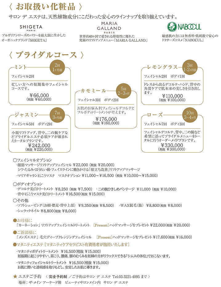 エステ.jpg