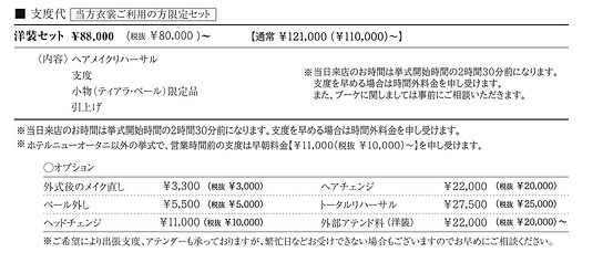 洋装セット.jpg