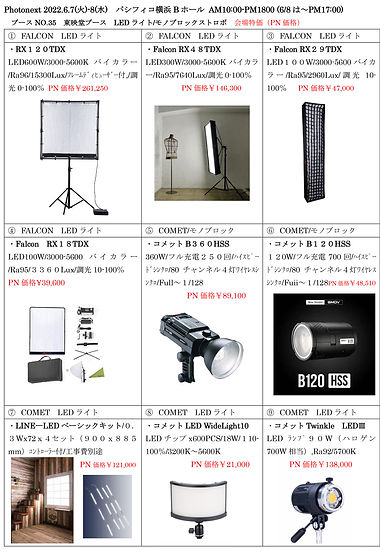 PN2022東映堂ブース展示品会場特価PDF-1.jpg