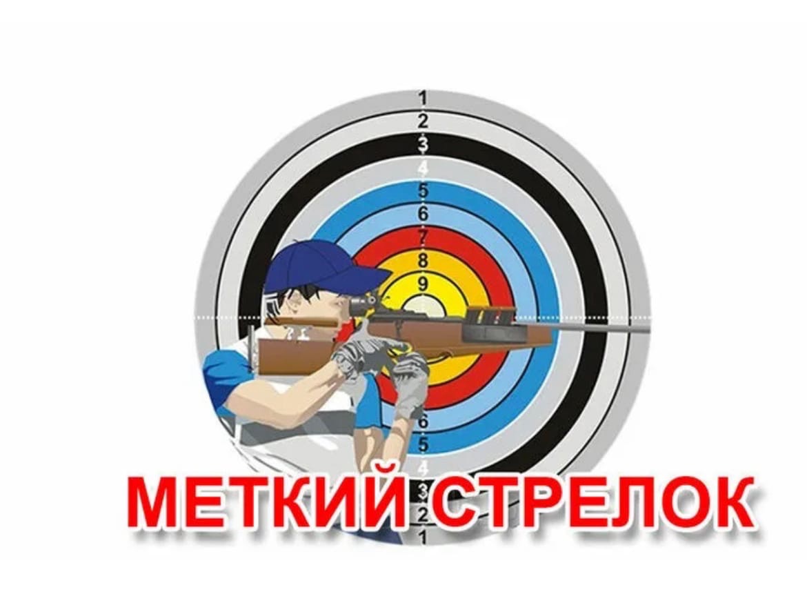 Меткий Стрелок Рф Интернет Магазин
