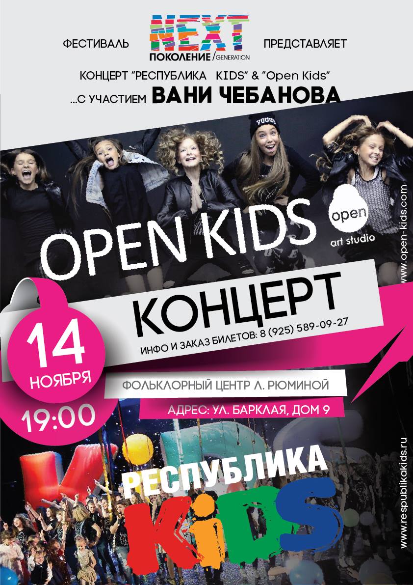 Сколько лет опен кидс каждой в 2018 году Сколько лет опен кидс каждой в 2018 году