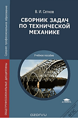 тех мех сетков решебник
