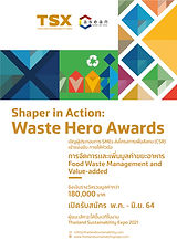 เชิญชวนผู้ประกอบการ SME ประกวดโครงการเพื่อสังคมภายใต้หัวข้อ “การจัดการขยะอาหาร” เพื่อคว้ารางวัล "Shaper in Action: Waste Hero Awards"