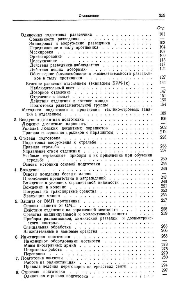 Учебник сержанта разведки войсковой учебник сержанта разведки войсковой
