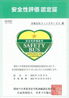 セーフティーバス.PNG