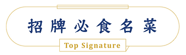 Top Signature.png