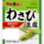 素材香るわさび豆腐3段.jpg