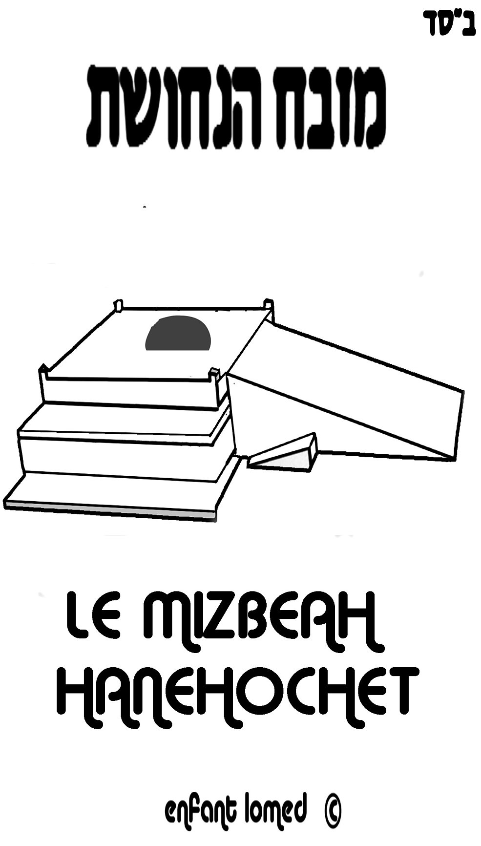 COLORIAGE MIZBEAH HANEHOCHET