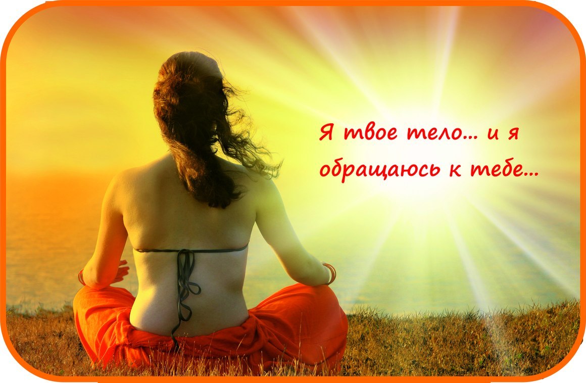 Твое Тело Говорит - radiocompas