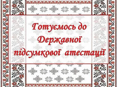 Ð ÐµÐ·ÑƒÐ»ÑŒÑ‚Ð°Ñ‚ Ð¿Ð¾ÑˆÑƒÐºÑƒ Ð·Ð¾Ð±Ñ€Ð°Ð¶ÐµÐ½ÑŒ Ð·Ð° Ð·Ð°Ð¿Ð¸Ñ‚Ð¾Ð¼ "ÑÐº Ð·Ð½ÑÑ‚Ð¸ ÑÑ‚Ñ€ÐµÑ Ñƒ ÑƒÑ‡Ð½Ñ–Ð² Ð¿Ñ€Ð¸ Ð¿Ñ–Ð´Ð³Ð¾Ñ‚Ð¾Ð²Ñ†Ñ– Ð´Ð¾ Ð´Ð¿Ð°"