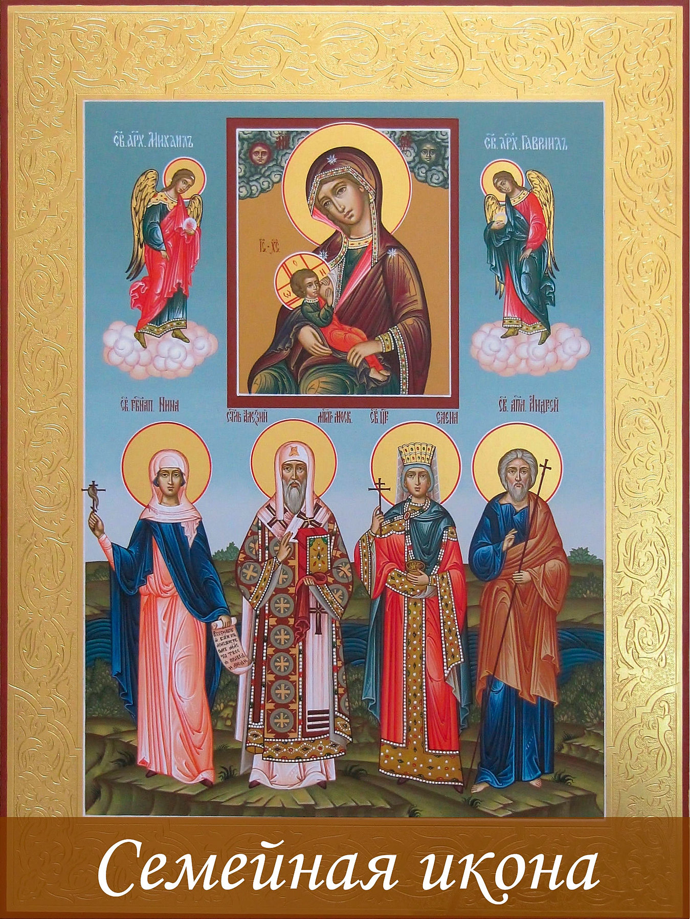 Подарки семейные иконы Подарки семейные иконы