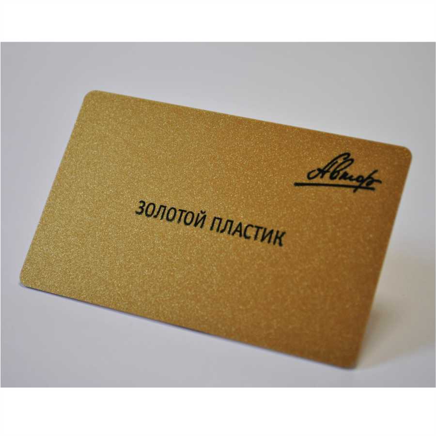 Золотой пластик для карт Золотой пластик для карт
