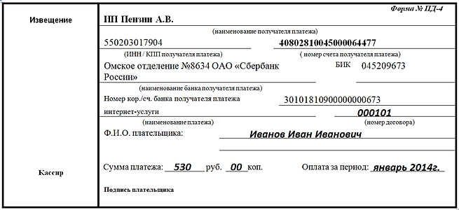 чек ордер сбербанка образец шрифт