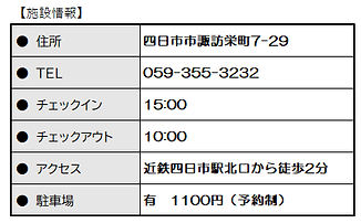 アーバンホテル四日市.png