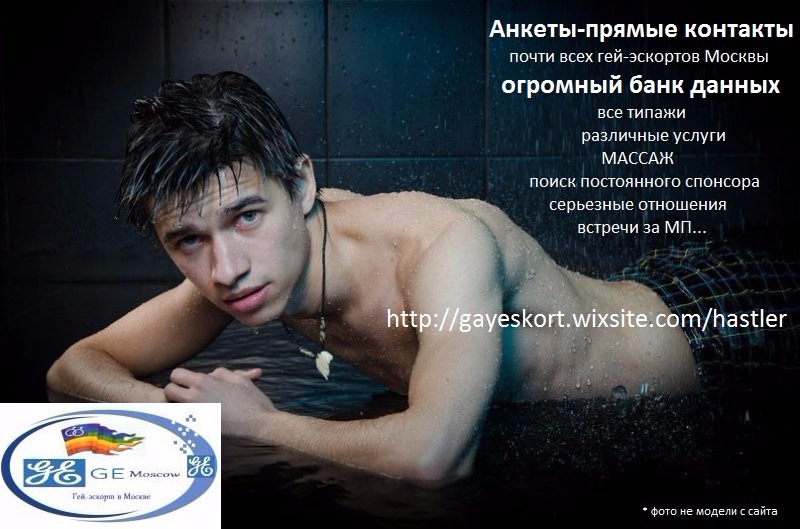 Секс Гей Би Объявления