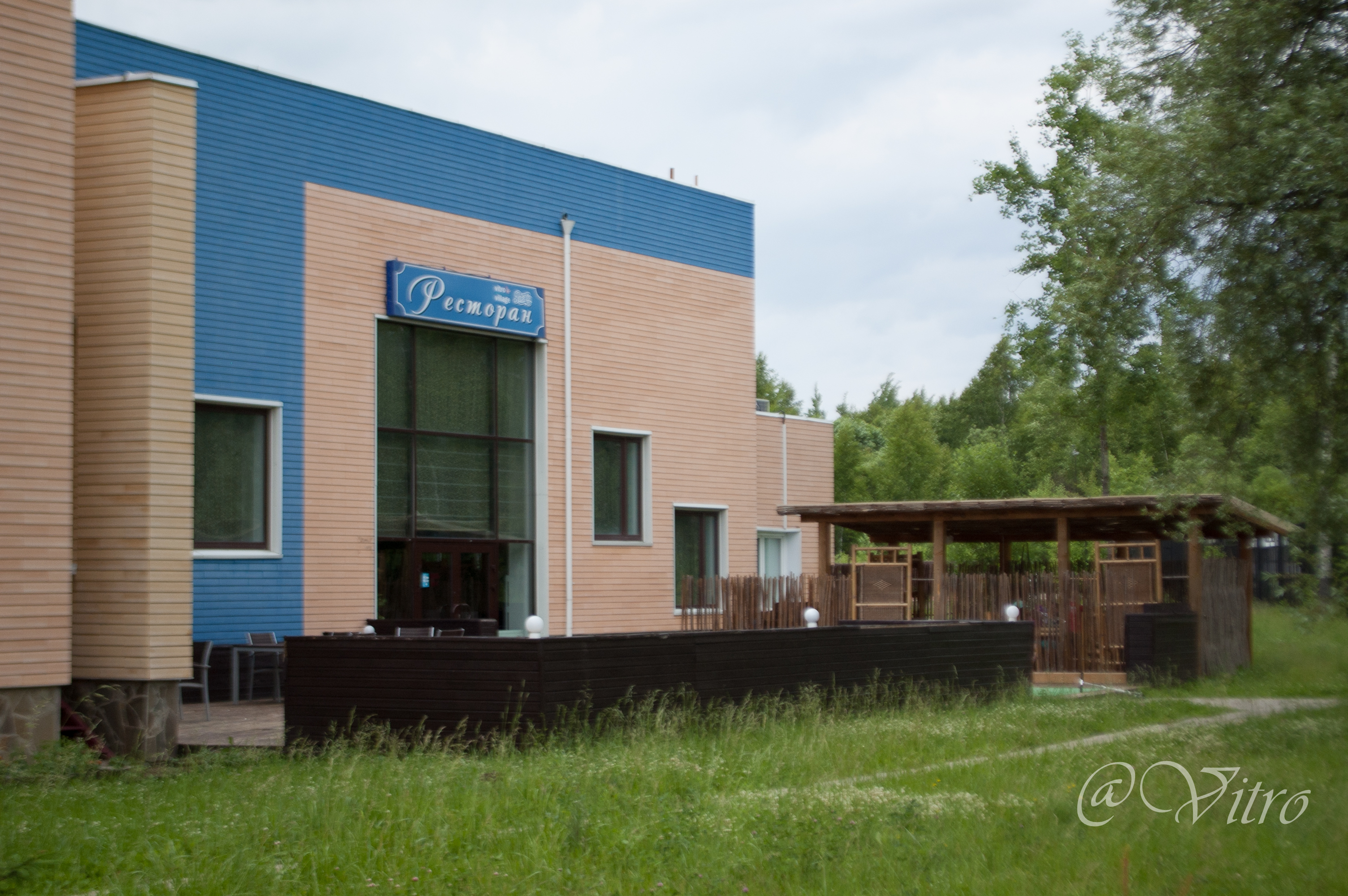 Витро Виллэдж