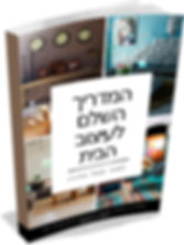 הספר שלי ערוך חיצוניעותק.jpg