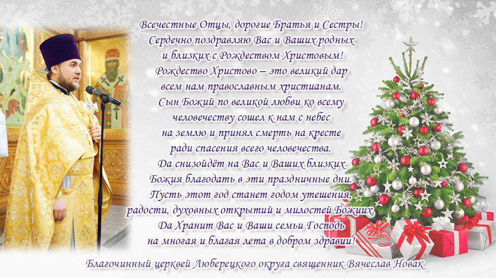 Поздравление Благочинного С 25 Летием Службы