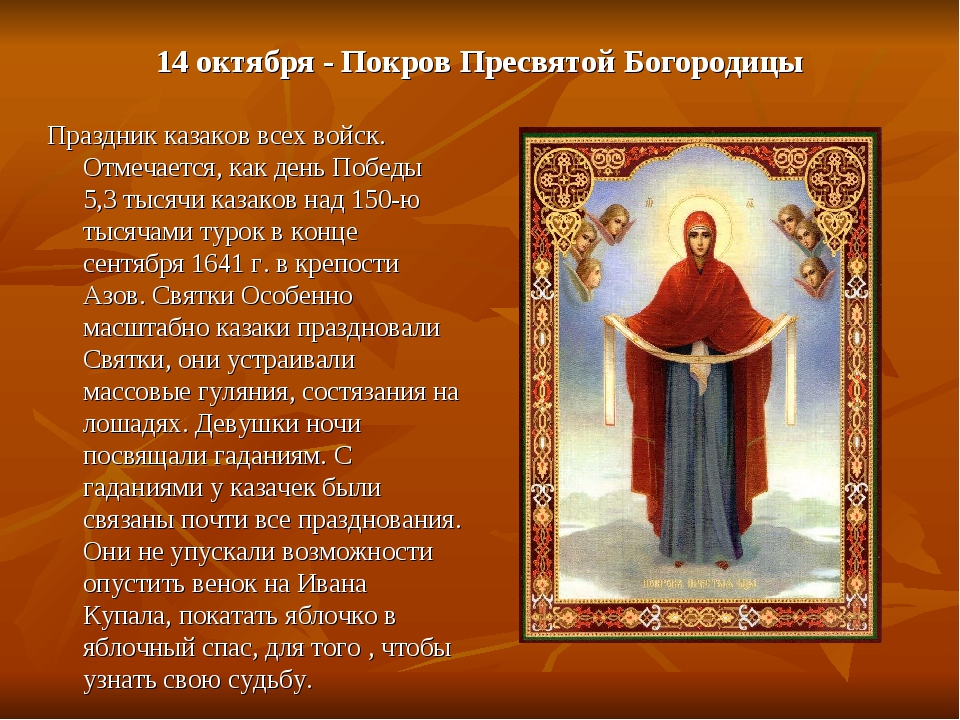 Поздравление С Казачьей Божьей Матери